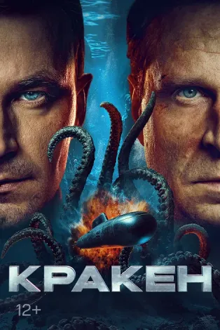 Кракен
